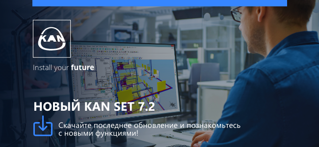 Обновление программы KAN SET 7.2!